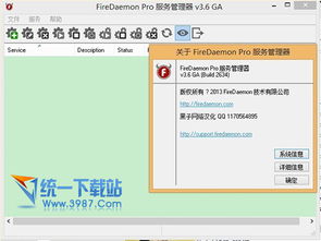 Firedaemon Pro 服务器软件配置 v3.6.2634 汉化中文免费版获取与使用指南