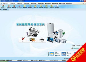 普瑞家电售后服务管理软件 构建高效、智能的服务生态系统