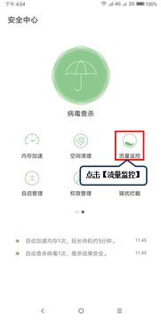 Moto E Plus 管理应用软件联网方法详解