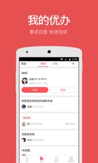 集团彩云应用 赋能企业高效协同的智能平台