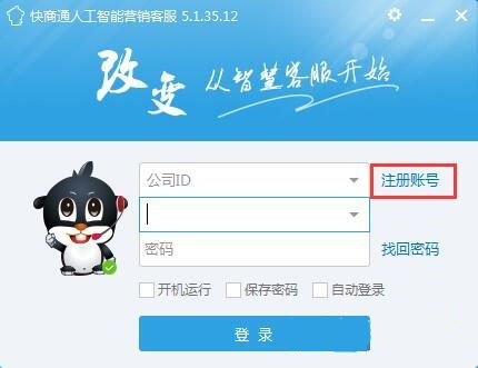 快商通免费在线客服系统 企业沟通效率的提升之道